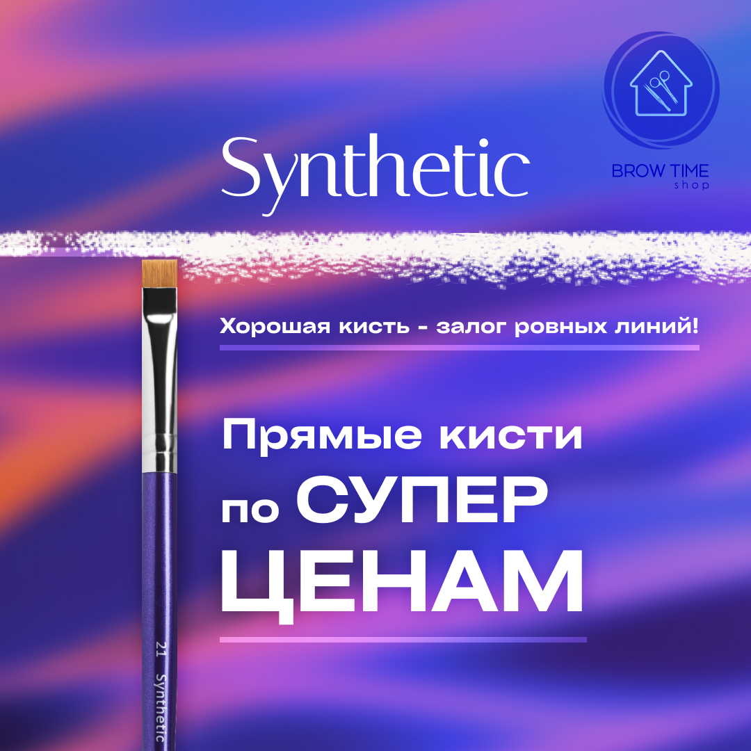 Скидки на кисти до 30%