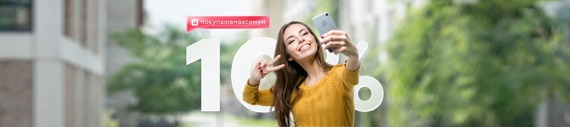 Скидка 10% на любой товар по хэштегу - Распродажа