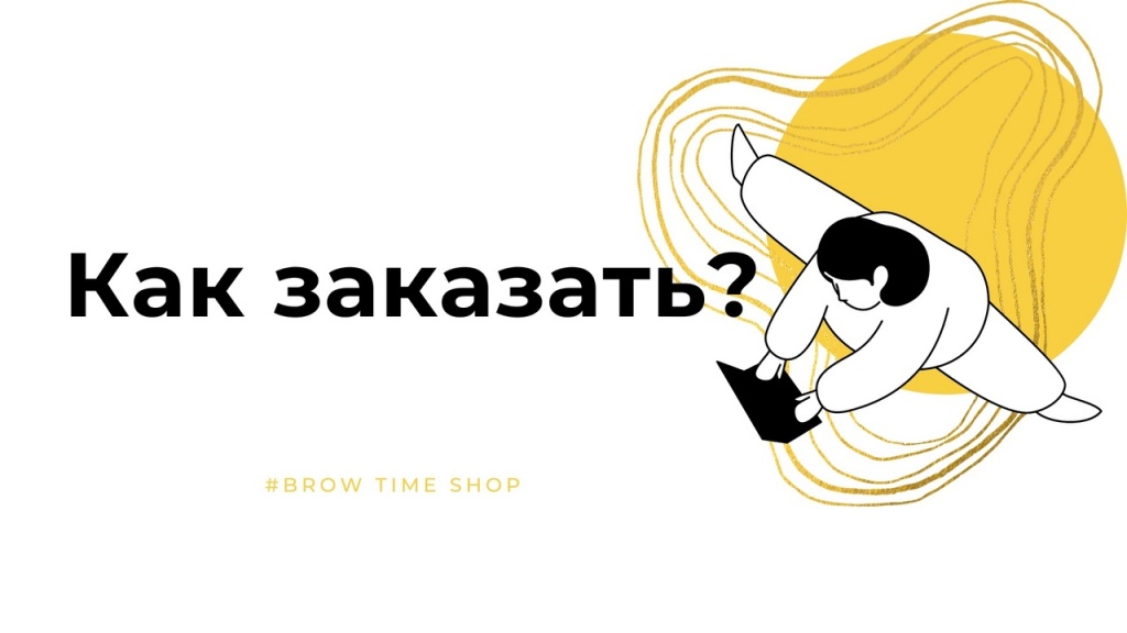 как заказать.jpg
