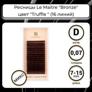 Ресницы коричневые BARBARA Truffle МИКС (16 ЛИНИЙ)