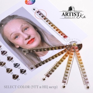 УГТ и НЦ метр (для профессионалов) Artistka