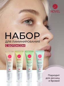 Набор для ламинирования ресниц и бровей Novel 4х10мл