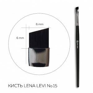 Кисть Lena Levi #15 натуральная